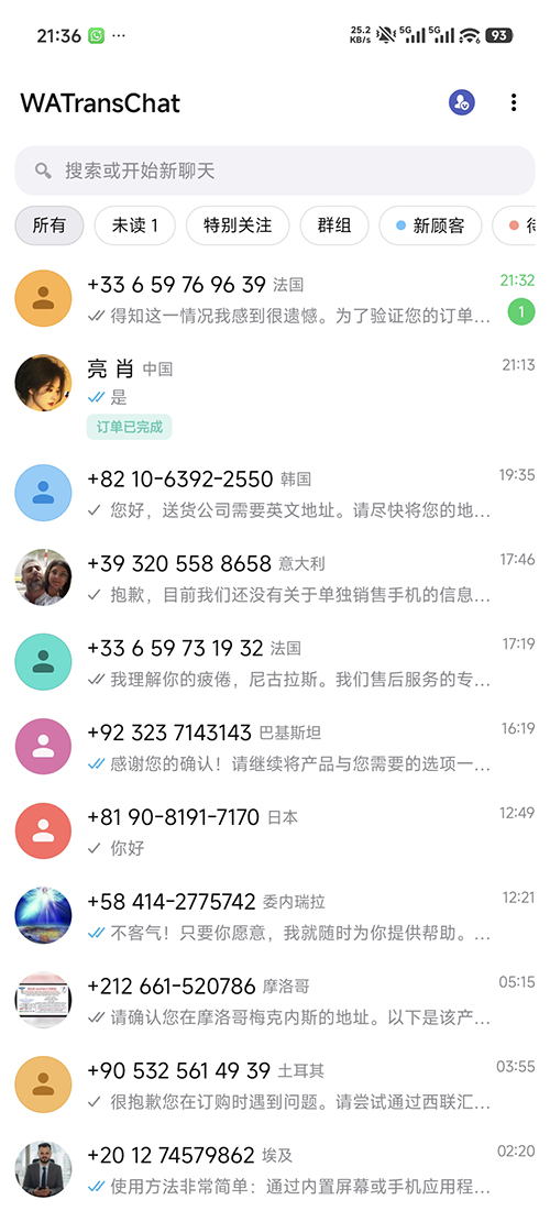 WATransChat 安卓版界面预览 1