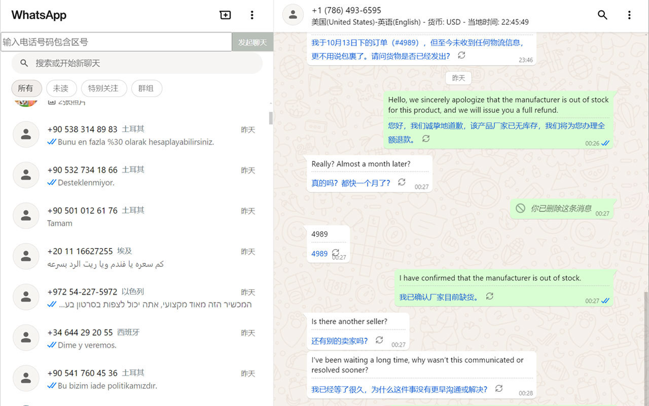 WATransChat 电脑端 WhatsApp Web 插件界面预览