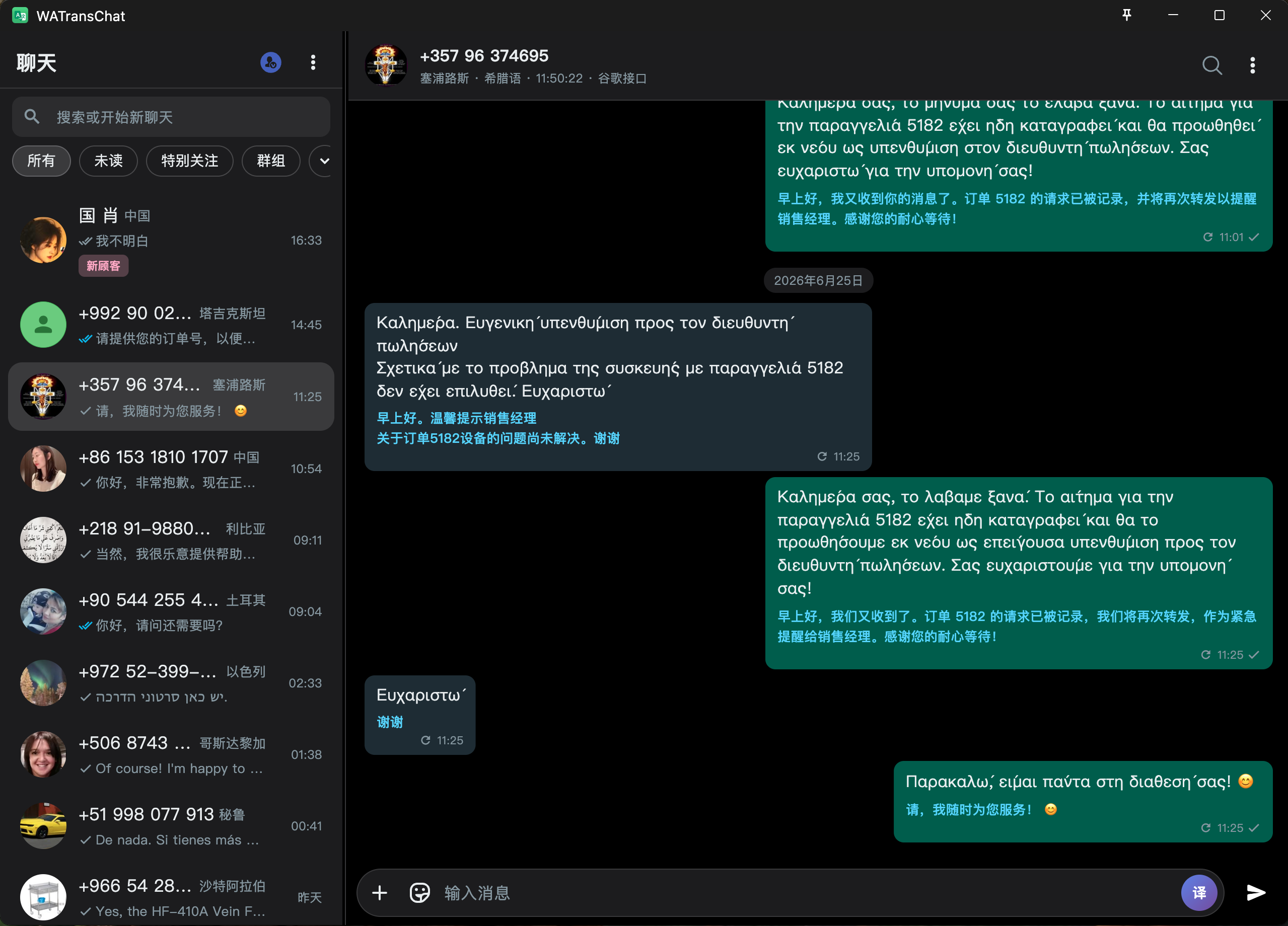 WATransChat Mac 桌面客户端界面预览
