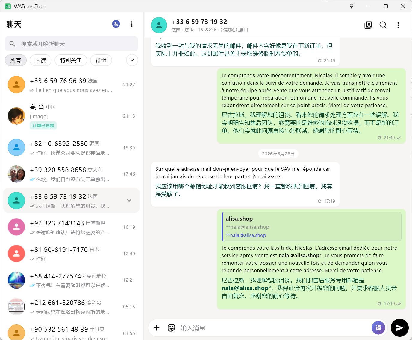 WATransChat Windows 桌面客户端界面预览
